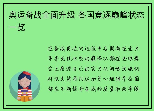 奥运备战全面升级 各国竞逐巅峰状态一览