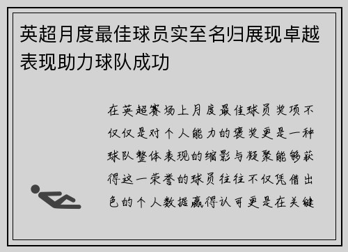 英超月度最佳球员实至名归展现卓越表现助力球队成功