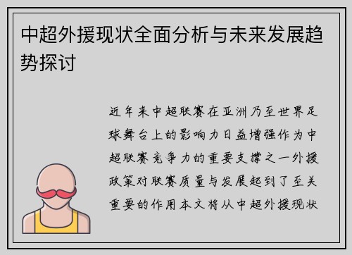 中超外援现状全面分析与未来发展趋势探讨