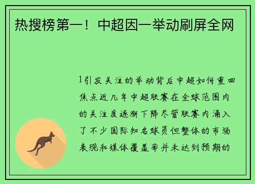 热搜榜第一！中超因一举动刷屏全网