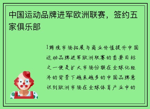 中国运动品牌进军欧洲联赛，签约五家俱乐部