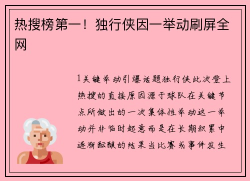 热搜榜第一！独行侠因一举动刷屏全网