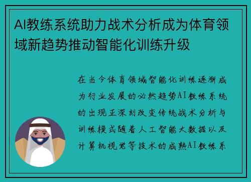 AI教练系统助力战术分析成为体育领域新趋势推动智能化训练升级